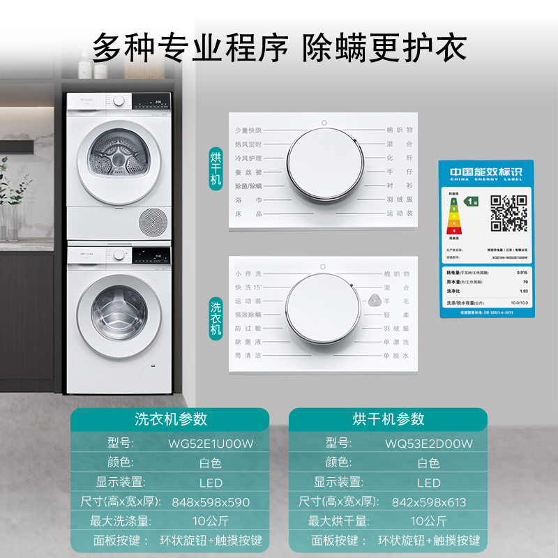 SIEMENS 西门子 WG52E1U00W+WQ53E2D00W 洗烘套装 10公斤 7899元