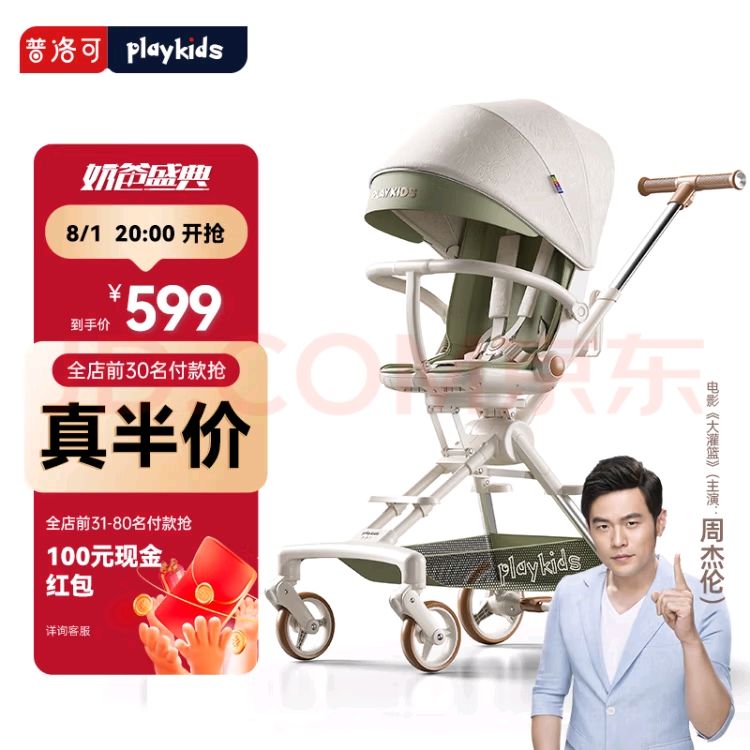 playkids 普洛可 A8婴儿遛娃神器推车 太空漫步 329.5元（需用券）