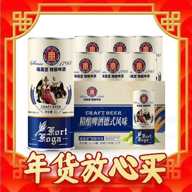 福嘉堡 德式风味艾尔白精酿小麦白啤酒 1L*6罐 【年货礼箱装】 44.9元（需用