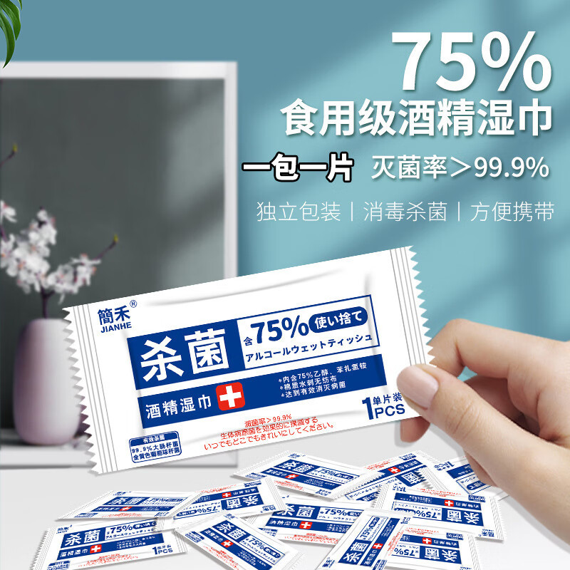 PLUS会员：简禾 75%酒精湿巾 50片*1盒 15*16cm 9.82元包邮（双重优惠）