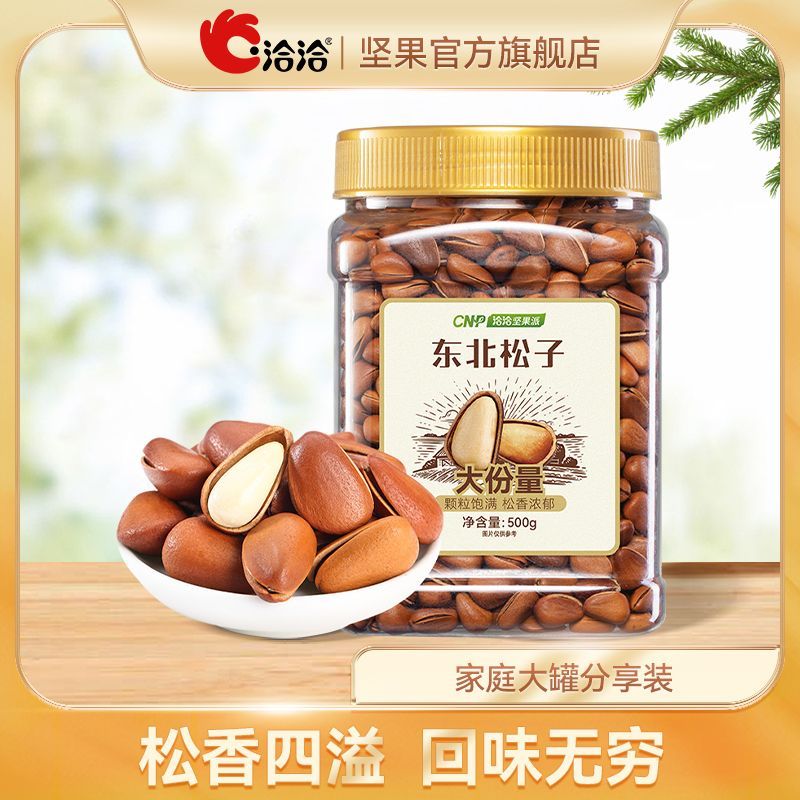 百亿补贴：ChaCheer 洽洽 罐装东北松子 500g*1罐 干果坚果零食 28.6元