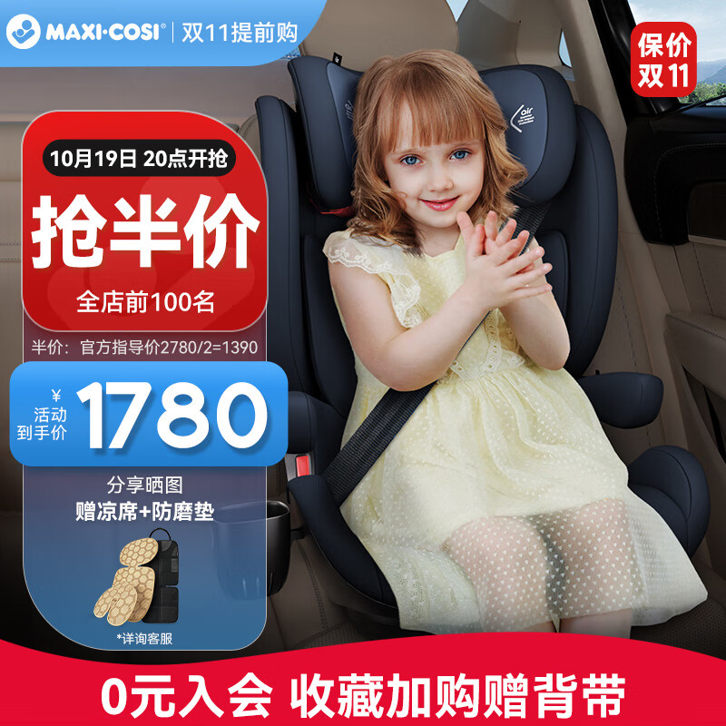 MAXI-COSI 迈可适 3-12岁儿童安全座椅汽车用RodifixPlus罗迪斯车载座椅iSize 柏林