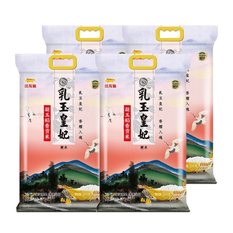 88VIP：金龙鱼 乳玉皇妃凝玉贡米 10kg 2.5kg*4袋 46.25元（需用券）