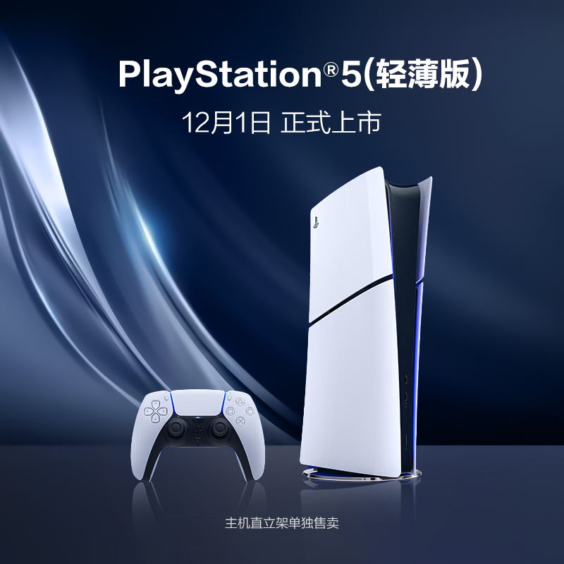 SONY 索尼 国行 光驱版 PlayStation 5 Slim PS5 轻薄版 游戏主机 2966元包邮