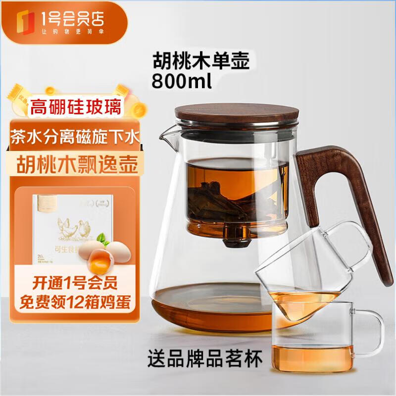 samaDOYO 尚明 飘逸杯玻璃内胆胡桃木一键过滤冲泡茶壶茶水分离800ml 1号会员