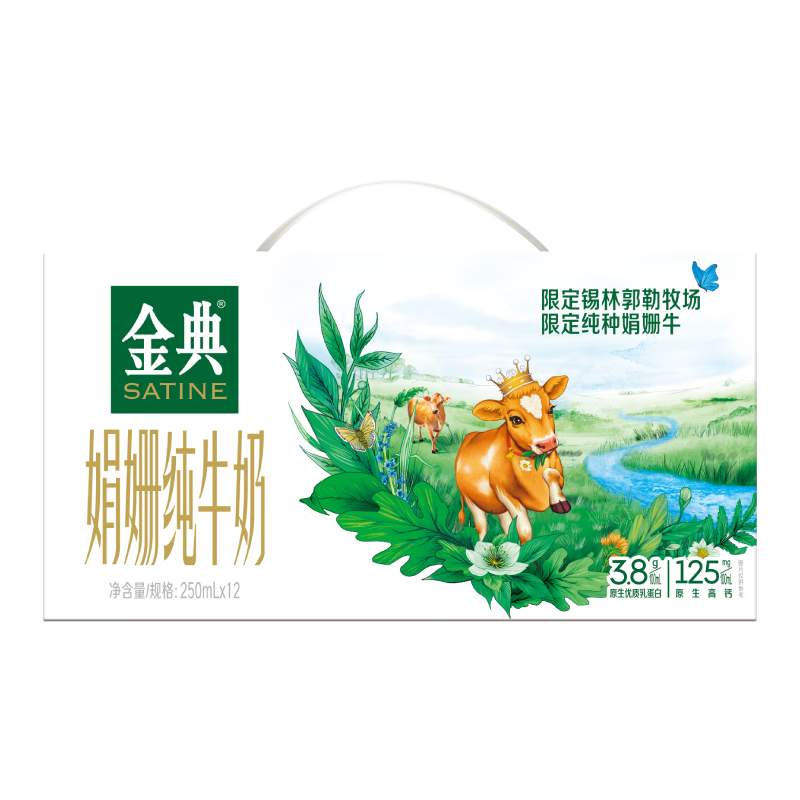 PLUS会员：金典（SATINE）锡林郭勒娟姗纯牛奶(双限定) 3.8g乳蛋白 9月产 250ml*12