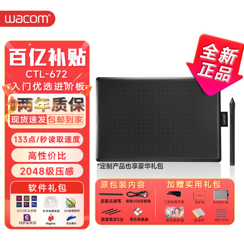 百亿补贴：wacom 和冠 数位板CTL672灵鹿板绘图板学习电子手绘板手写 439元