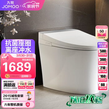 JOMOO 九牧 ZS360A 全自动智能坐便器 305mm坑距 ￥1507.21