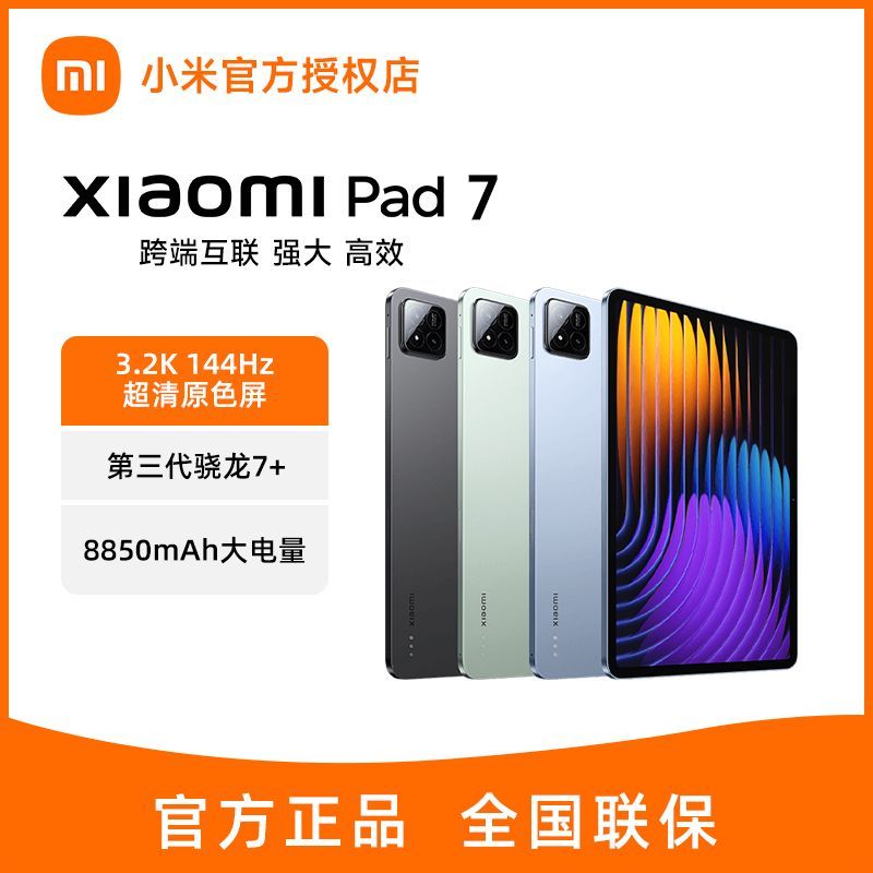 Xiaomi 小米 平板7 3.2K 144Hz超清原色屏 新品游戏平板电脑娱乐办公 1619.1元