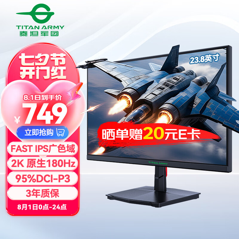 泰坦军团 P2410R 23.8英寸Fast IPS显示器（2560*1440、180Hz） ￥729