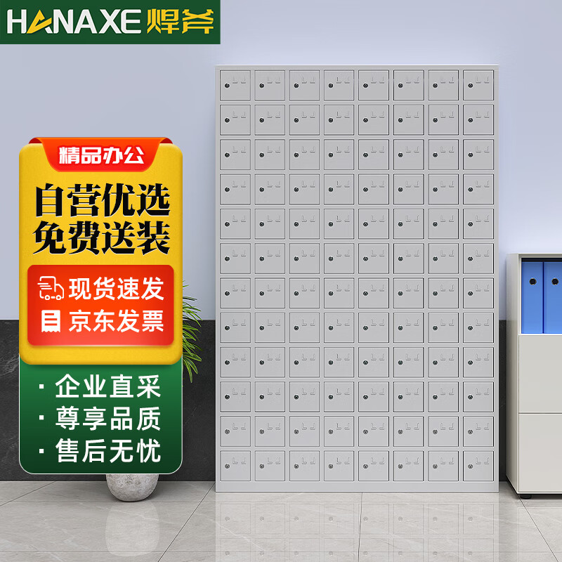 HANAXE 焊斧 手机存放柜对讲机保管箱会议室单位工厂电子设备寄存柜96门存放