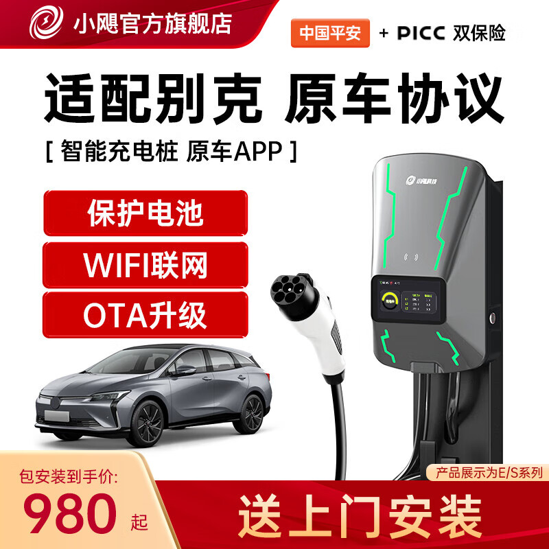 小飓适用别克微蓝6/微蓝7 E4 E5充电桩新能源汽车家用7kw 21kw充电器 S系列大屏