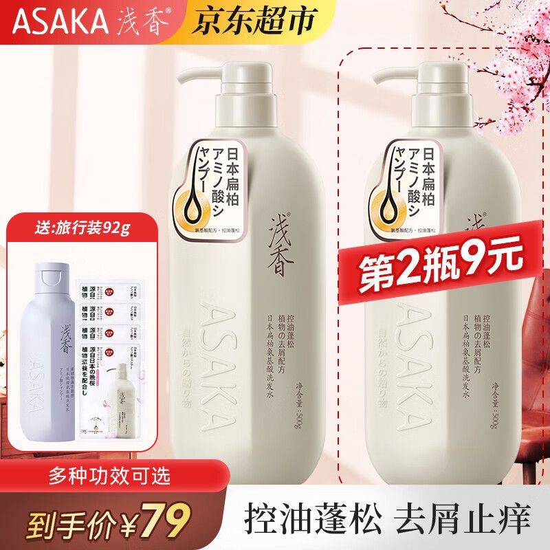 ASAKA 浅香 氨基酸洗发水500g 49元（需用券）