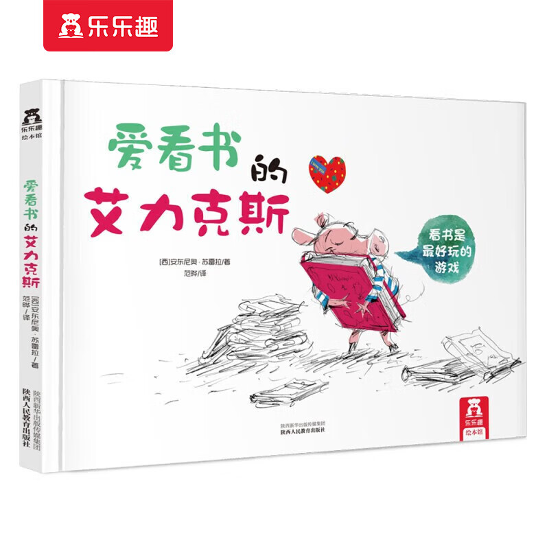 樂樂趣 《愛看書的艾力克斯》精裝 7.9元