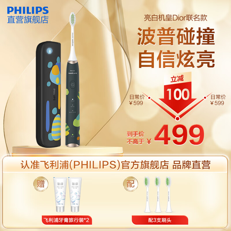 PHILIPS 飞利浦 电动牙刷亮白机皇Dior设计师款成人声波电动牙刷 云杉绿HX2452/0