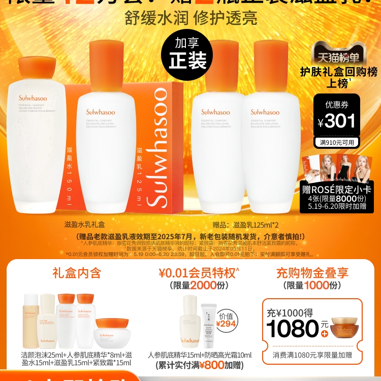 Sulwhasoo 雪花秀 护肤套装 (滋盈肌本润养水125ml+润养乳125ml+赠乳125ml*2+洁面25ml