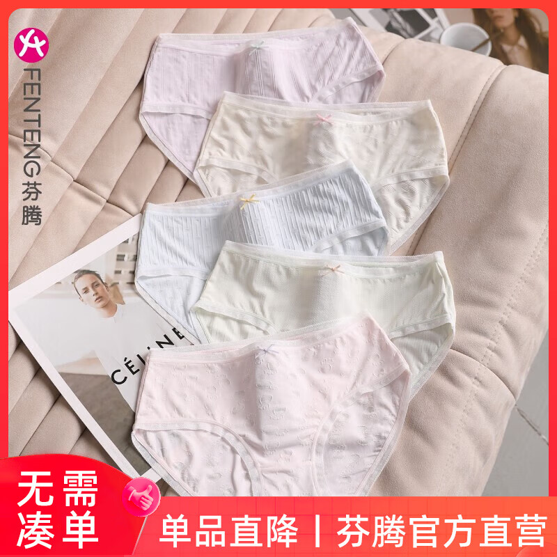 FENTENG 芬腾 女士纯棉内裤 5条装 34.67元（需用券）