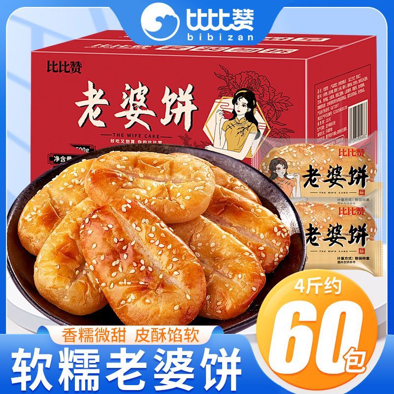 百亿补贴：bi bi zan 比比赞 传统饼1000g老式糕点软糯小吃休闲零食品早餐充饥