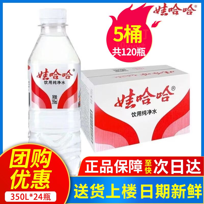 WAHAHA 娃哈哈 饮用纯净水350ml*24瓶*5箱小瓶装水非矿泉水 132元