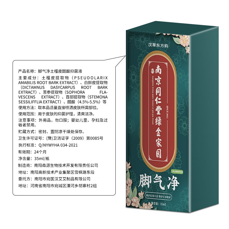 汉艾东方韵 脚气喷剂 35ml*2瓶 14.9元（需用券）