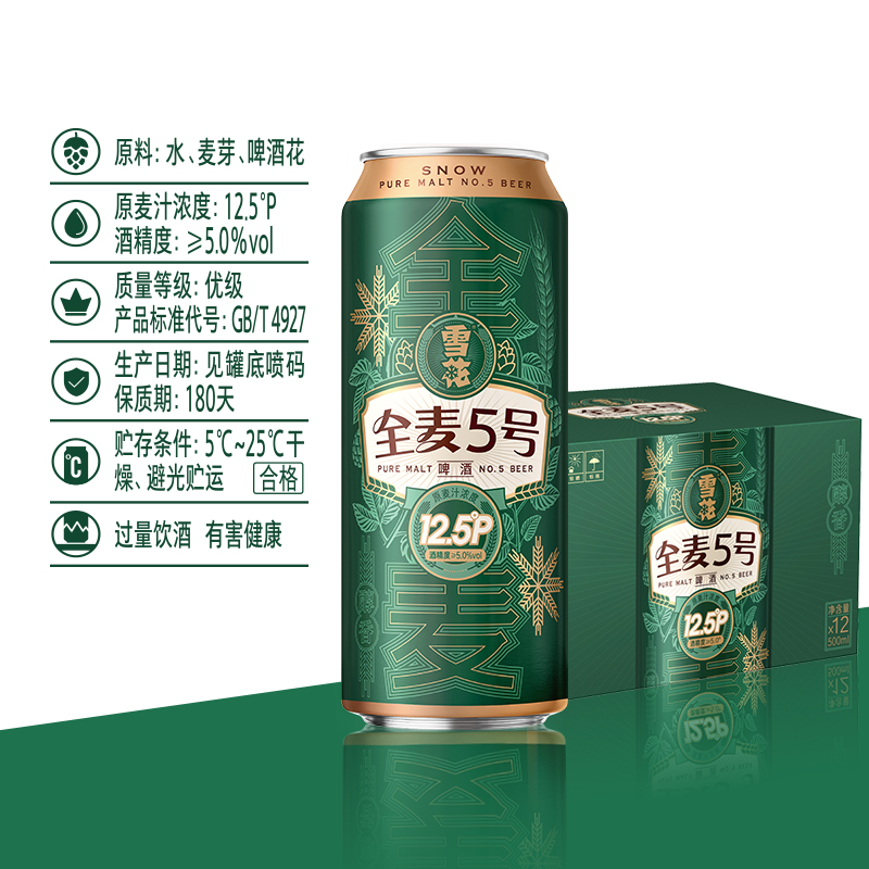 雪花 临期雪花啤酒全麦5号500ml*12听整箱 39元（需用券）