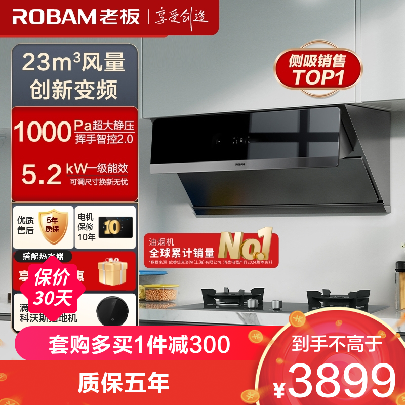 ROBAM 老板 23m³变频烟灶套餐28X5S+57B0XT 3659元（需用券）