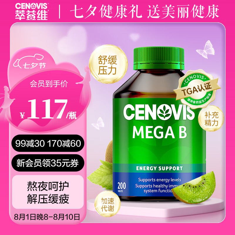 CENOVIS 萃益维 复合维B族复合片 200粒 澳洲进口 120元（需用券）