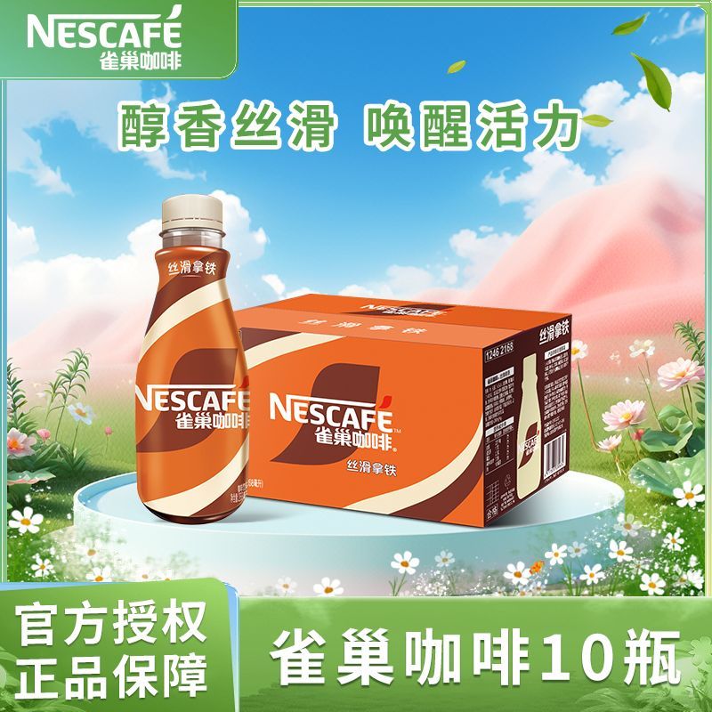 Nestlé 雀巢 水咖啡268ml＊10瓶丝滑拿铁摩卡无蔗糖榛果即饮咖啡饮料混装学生