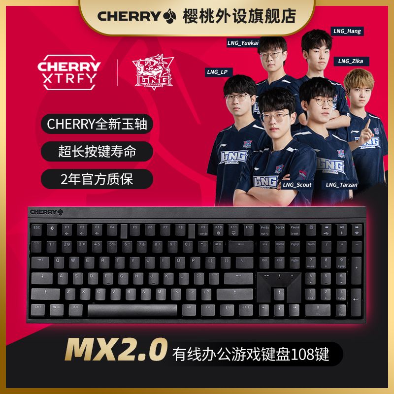 百亿补贴：CHERRY 樱桃 MX2.0S机械键盘游戏电竞有线女生办公无光玉轴 265元