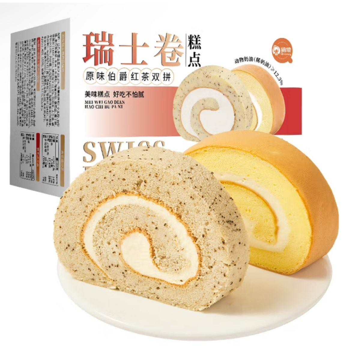 PLUS会员：俏侬 原味伯爵双拼瑞士卷(70g*8个/盒) 22.65元（需领券）