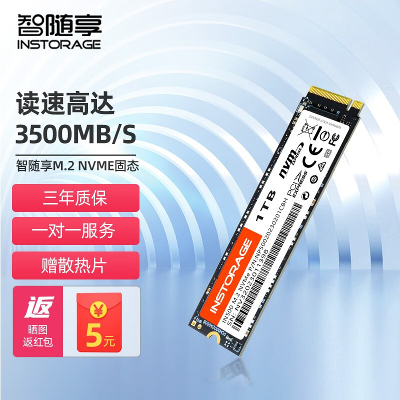 INSTORAGE 智随享 IN500 NVMe M.2 固态硬盘 512GB（PCIe 3.0） 170元