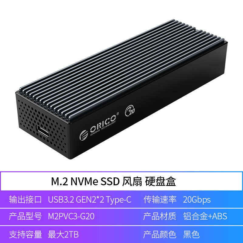 ORICO 奥睿科 雷速m.2NVMe移动硬盘盒Type-C3.2接口20Gbps高速外接读取器 165元（需