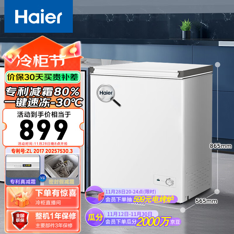 Haier 海尔 142升一级能效低霜小冰柜家用商用 冷藏柜冷冻柜小型租房用小冰