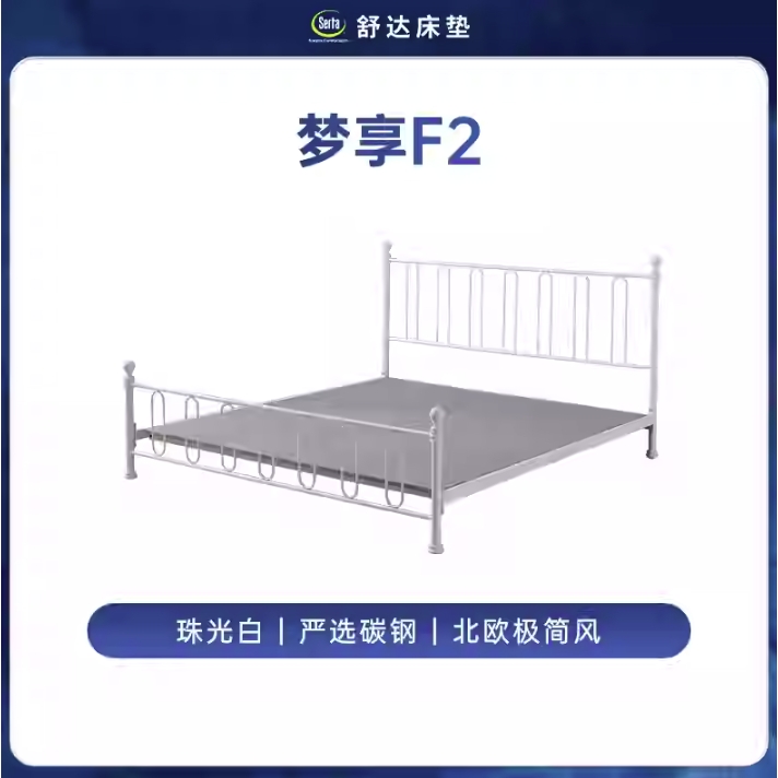 Serta 舒达 梦享F2 法式金属艺术床 2550元