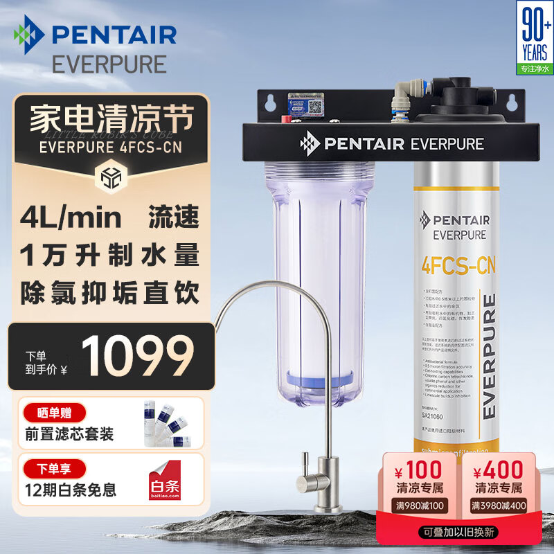 EVERPURE 爱惠浦 家用厨下直饮 长寿命滤芯 2600G大流量0废水 4升/分钟 10000L额定