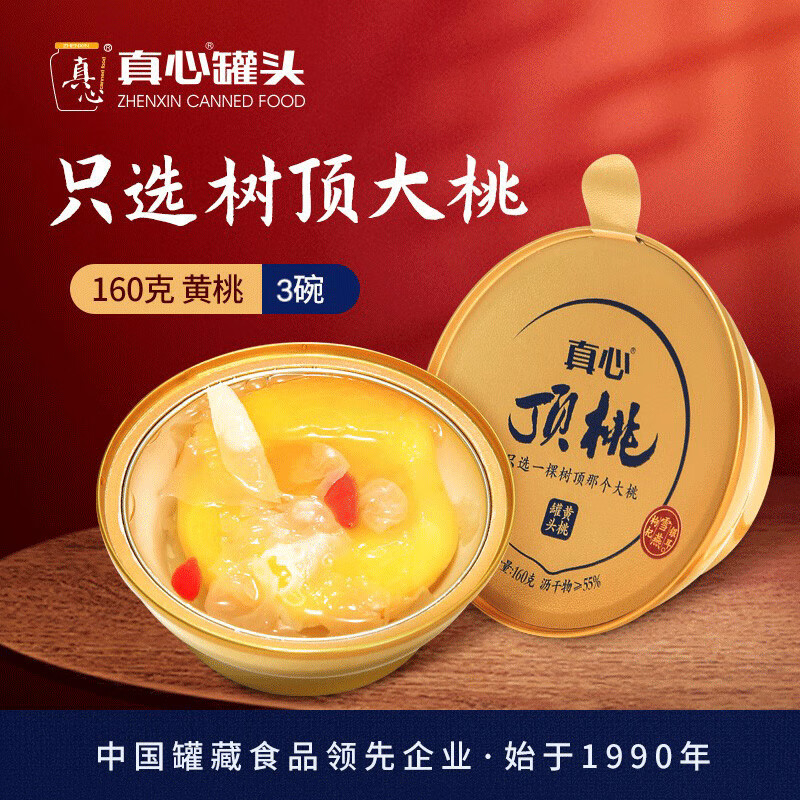 真心食品 真心黄桃水果罐头顶桃金碗160g*3碗送父母亲戚儿童餐后甜点零食 29