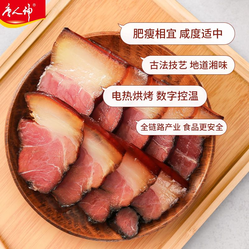 唐人神 招牌腊肉200g特色腊味腊肉烟熏湘式风味特产肉 23.24元