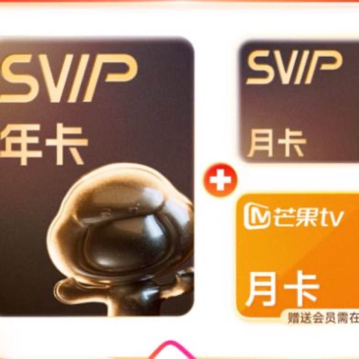 百度网盘 SVIP会员 13个月+芒果月卡 179元（需领券）