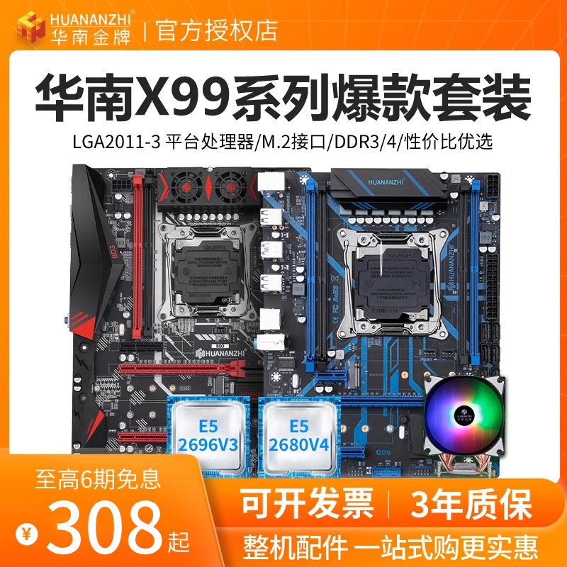 HUANANZHI 华南金牌 X99-8M-F/T台式电脑主板CPU套装CF/LOL游戏2666v3 2696v3 263元（需