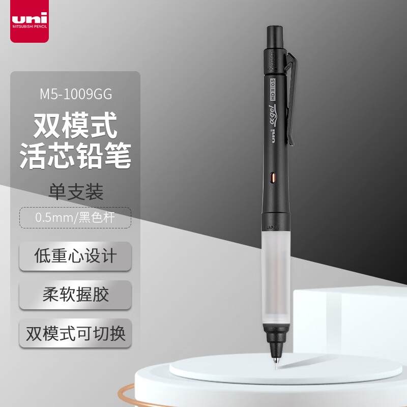 uni 三菱铅笔 M5-1009GG 双模式自动铅笔 0.5mm 单支装 45.17元（需买3件，共135.52