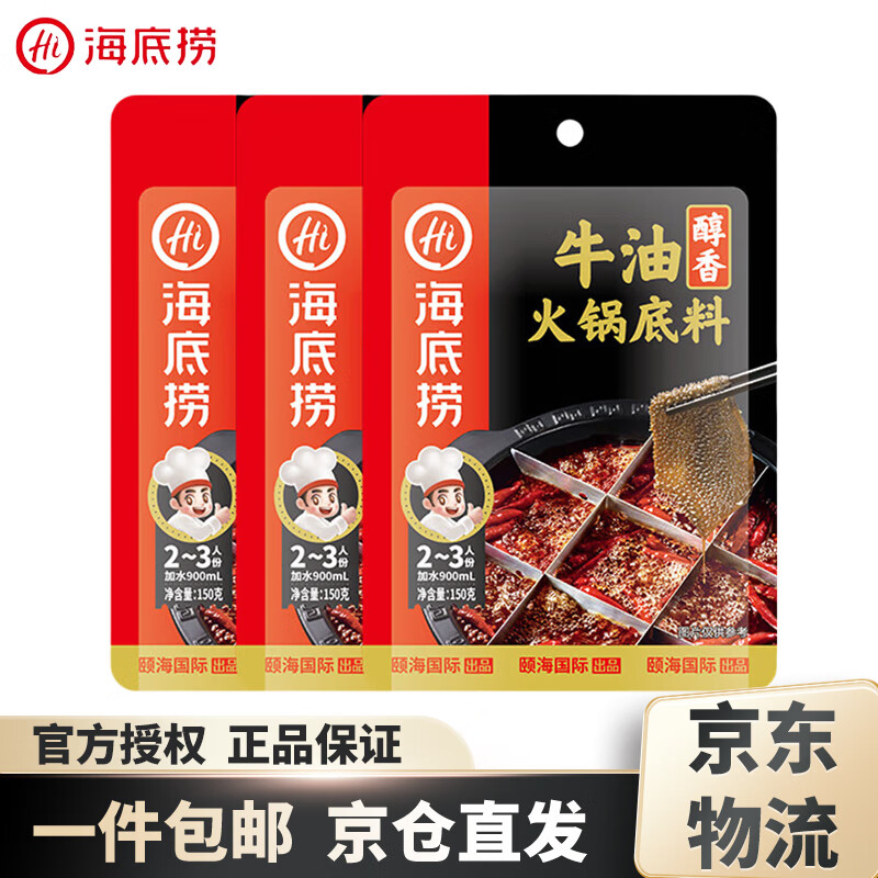 海底捞 火锅底料醇香牛油150g*3包 17.81元（需用券）