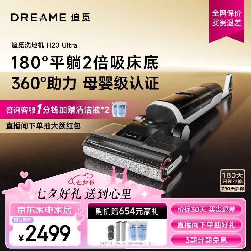 dreame 追觅 H20 Ultra 无线洗地机 ￥2237.8