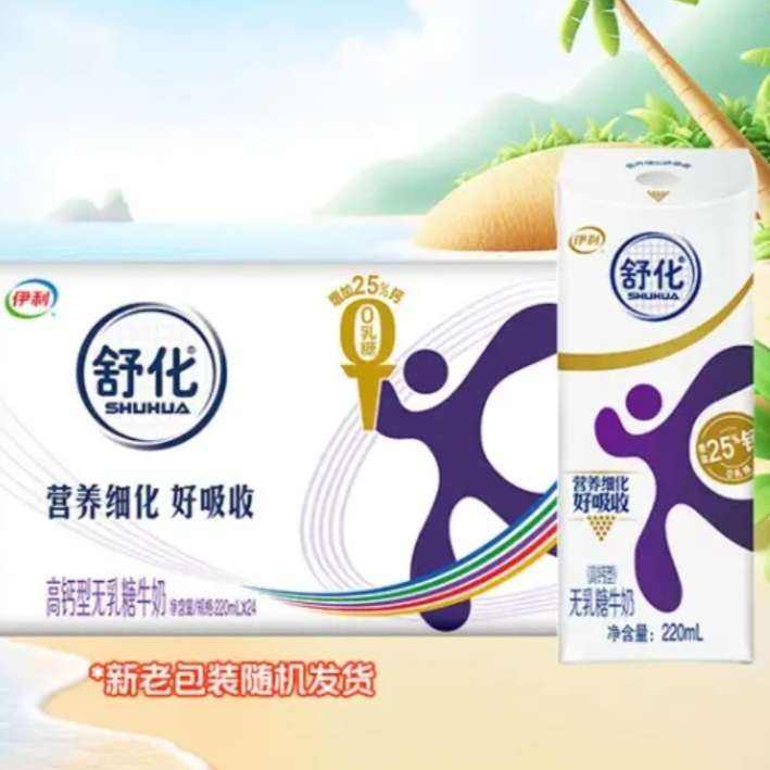 再降价、plus:伊利舒化奶 无乳糖 高钙220ml24盒/箱 零乳糖 拍2件 88.96元（合44.4