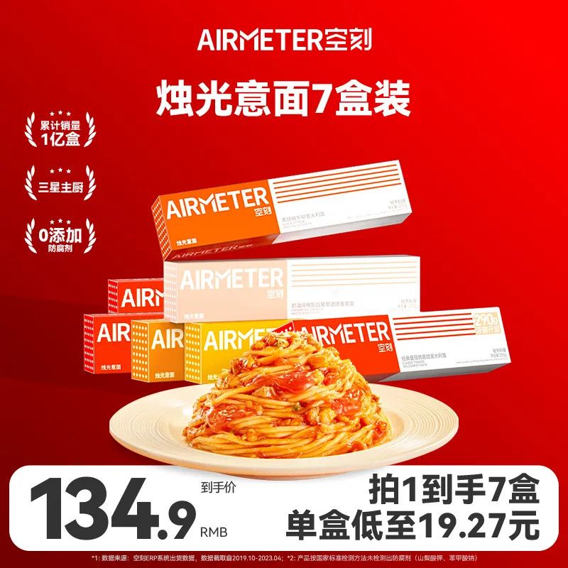 AIRMETER 空刻 意大利面套装全口味意面番茄黑椒奶油速食意面通心粉7盒装 120.