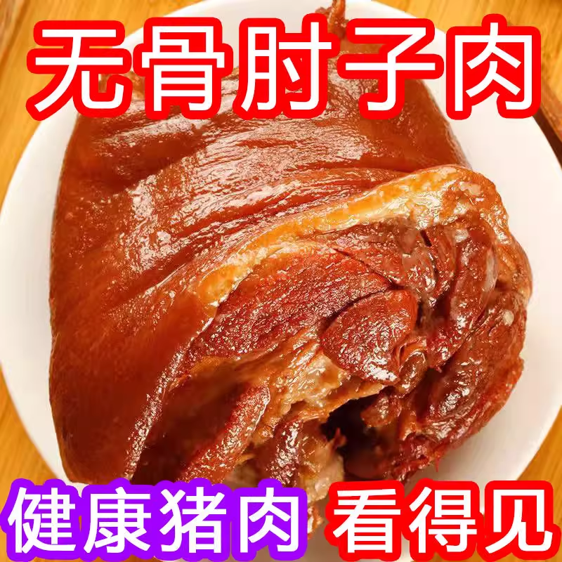 发晓食品整只蹄髈酱肘子冲量即食包装开袋肘子脱骨无骨真空 15.6元（需用