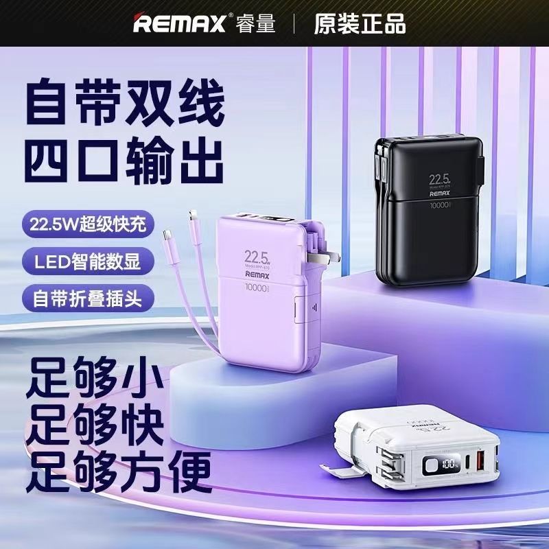 百亿补贴：REMAX 睿量 充电宝自带线三合一插头10000毫安超大容量便捷移动电