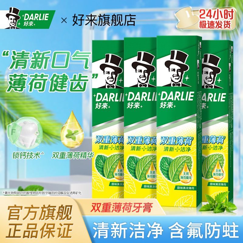 百亿补贴：DARLIE 好来 黑人牙膏175g双重薄荷防蛀清新口气含氟 12.9元