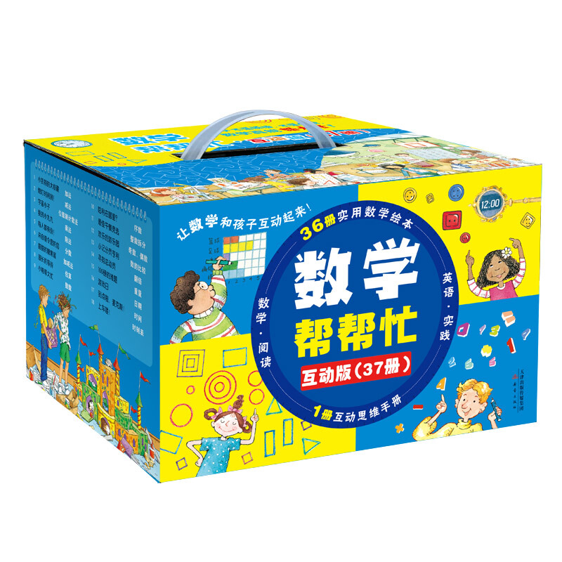 《数学帮帮忙》（套装共37册） 141元（满300-120，双重优惠）