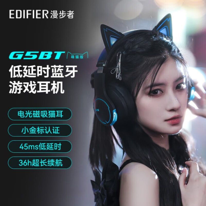 EDIFIER 漫步者 HECATE漫步者G5BT萌猫电竞耳机头戴式游戏蓝牙女生电脑手机耳麦