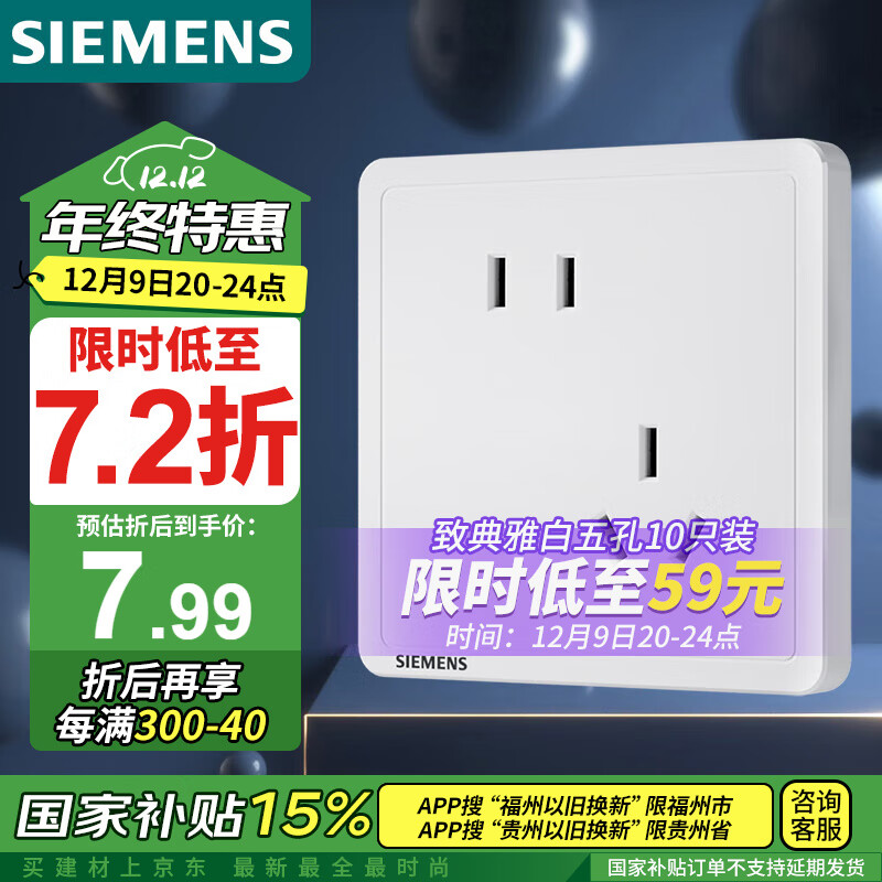 SIEMENS 西门子 插座面板 10A斜五孔插座 二三插电源插座 86型暗装 致典雅白色 